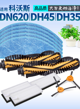 适用科沃斯DN620配件DH45/35/36/43 DN621扫地机器人滤网边刷耗材
