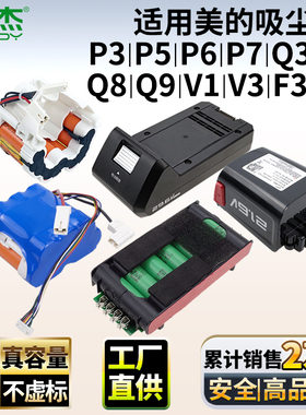 适用美的吸尘器电池P3 P6 Q8 P5PRO P7 Q3手持21.6V无线V1V3配件