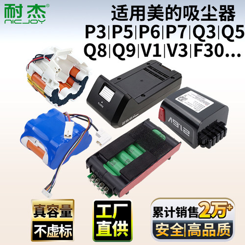 适用于美的吸尘器电池&真性能
