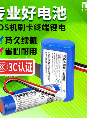 适用LANDI联迪E350S电池移动POS收银机刷卡机E350 QM50电板LD18650C 新大陆T9配件