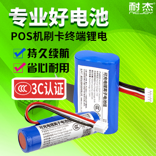 N910 耐杰适用LANDI联迪E350S锂电池 LD18650C新大陆T9 POS收银机刷卡机银行QM50 A910微信百富设备 收款