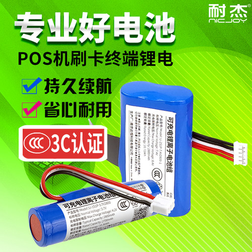 3C认证【POS/刷卡机专用电池】