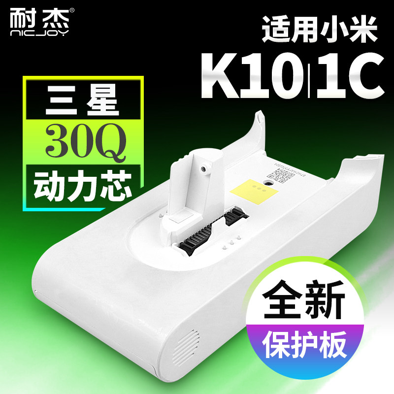 适用小米吸尘器K101C大容量电池