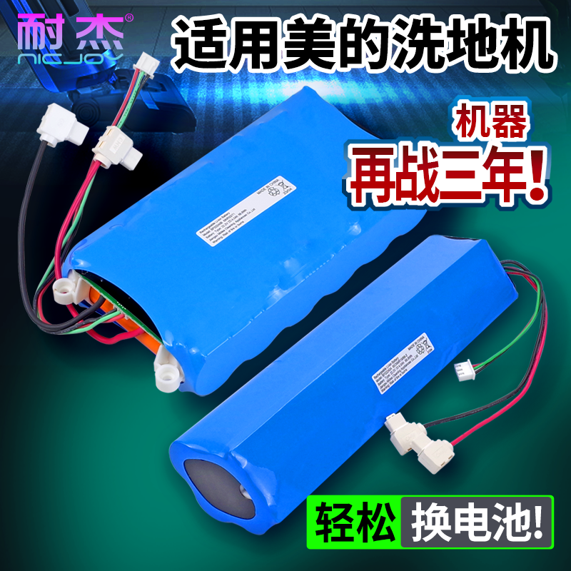 适用美的洗地机电池X8 X9 PRO吸尘器G4 T9 FC9 G6 G7 G3 X10配件