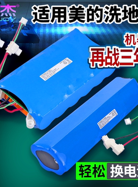 适用美的洗地机电池X8 X9 PRO吸尘器G4 T9 FC9 G6 G7 G3 X10配件
