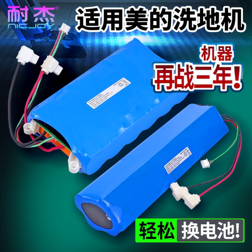 【官方-工厂】X8X9洗地机电池