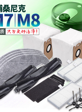 适用浦桑尼克扫地机配件M7 MAX/PRO M8机器人抹布集尘袋滤网耗材