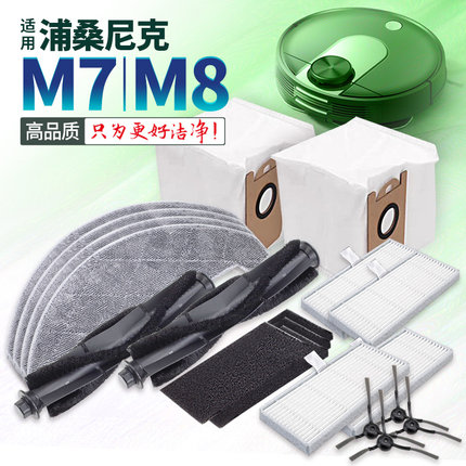 适用浦桑尼克扫地机配件M7 MAX/PRO M8机器人抹布集尘袋滤网耗材