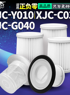 适用±0正负零吸尘器配件XJC-Y010滤芯XJC-C030过滤网G040海帕
