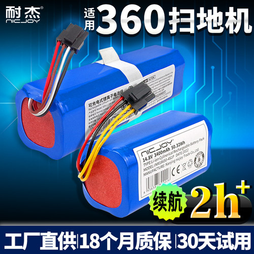 【真品质!】360扫地机器人电池