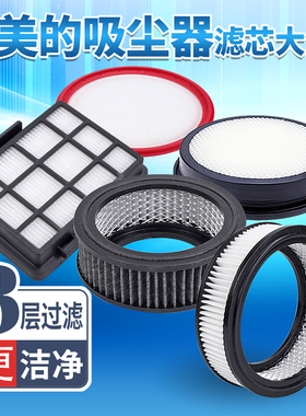 适用美的吸尘器配件滤芯U2 P6 P7 P91 Z7滤网C7滤棉C3 Q3 Q9海帕
