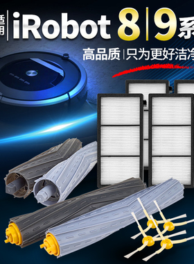 适iRobot扫地机器人配件880/980扫地机配件滤网边刷滚刷胶刷电池