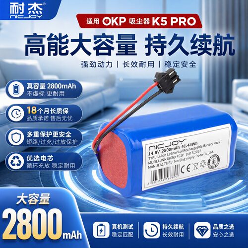 适用OKP吸尘器K5PRO电池-工厂货