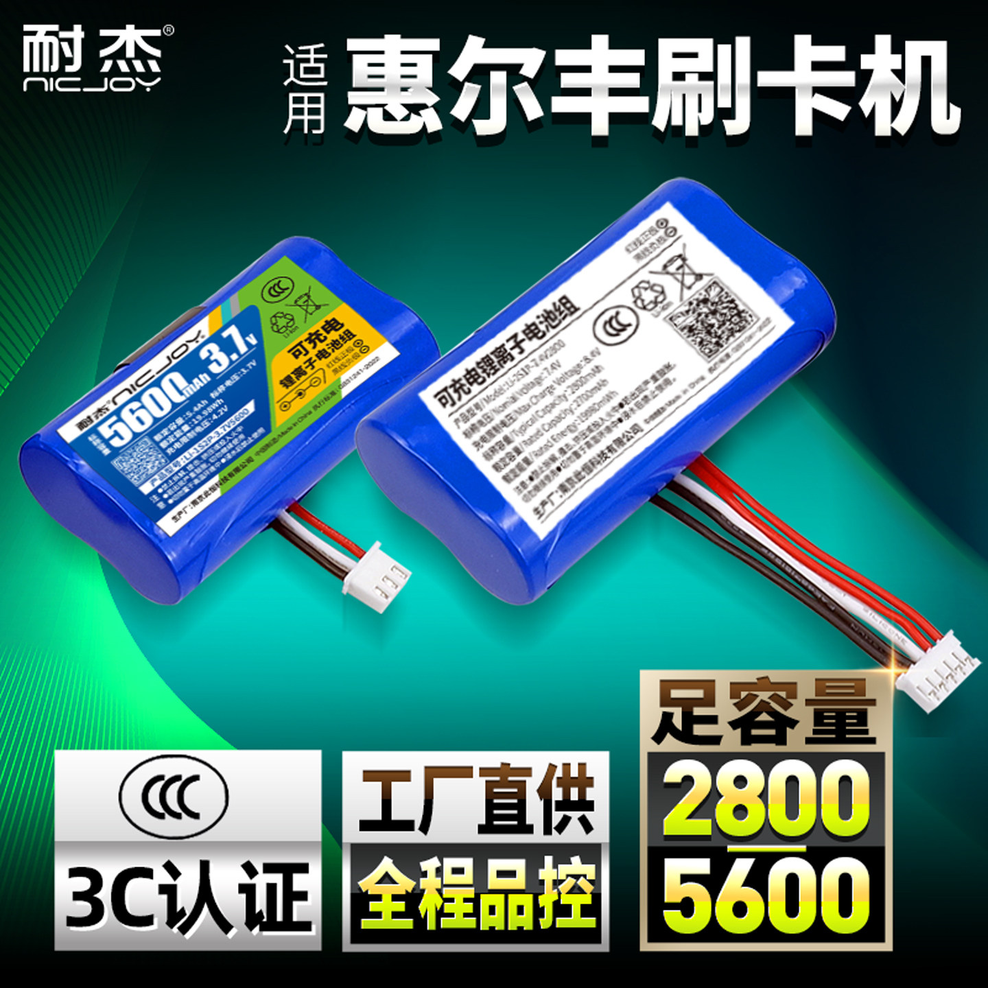 耐杰适用惠尔丰电池X970/X990刷卡机C680终端锂电池POS刷卡机配件