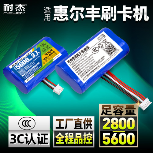 惠尔丰X970系刷卡机电池/3C认证