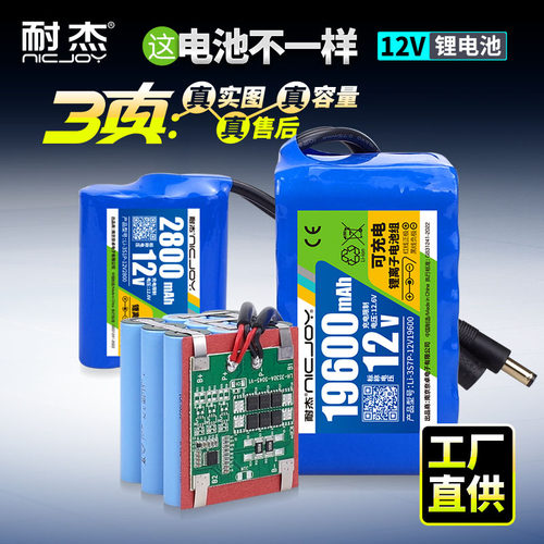 耐杰12V锂电池品质保证安全可靠