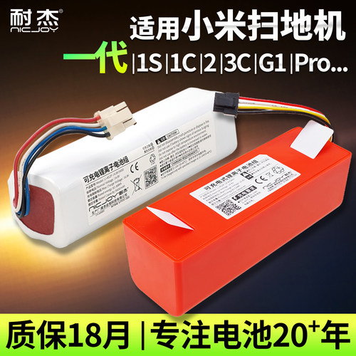 累计已售6W+适用小米扫地机电池