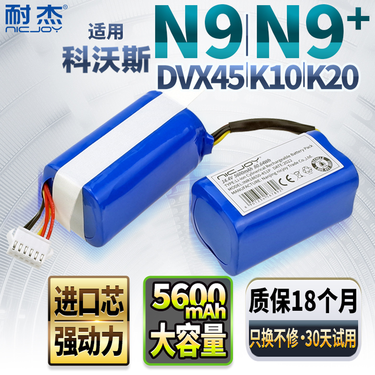 适用科沃斯扫地机器人电池 N9/N9+扫地机配件DVX45维修更换14.4V,生活电器,扫地机配件/耗材,淘宝优惠券,粉丝福利购,淘宝优惠卷