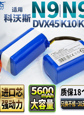 适用科沃斯扫地机器人电池 N9/N9+加地宝机配件DVX45维修锂K10换