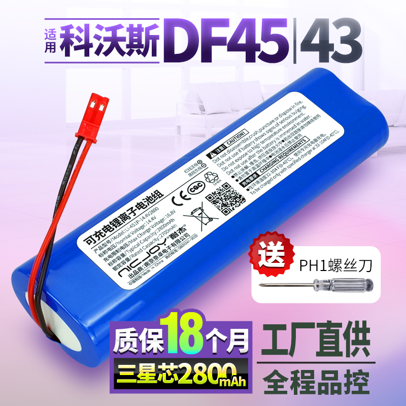 适用科沃斯DF45电池 扫地机DF43扫地机器人地宝14.4V原装配件