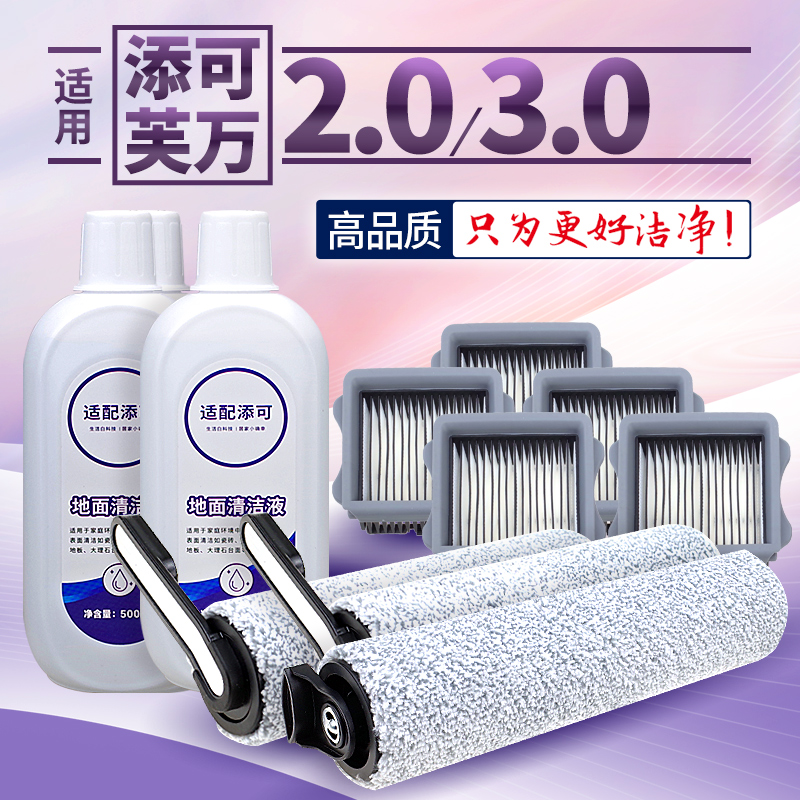 添可1.0-2.0Slim专用滤网配件