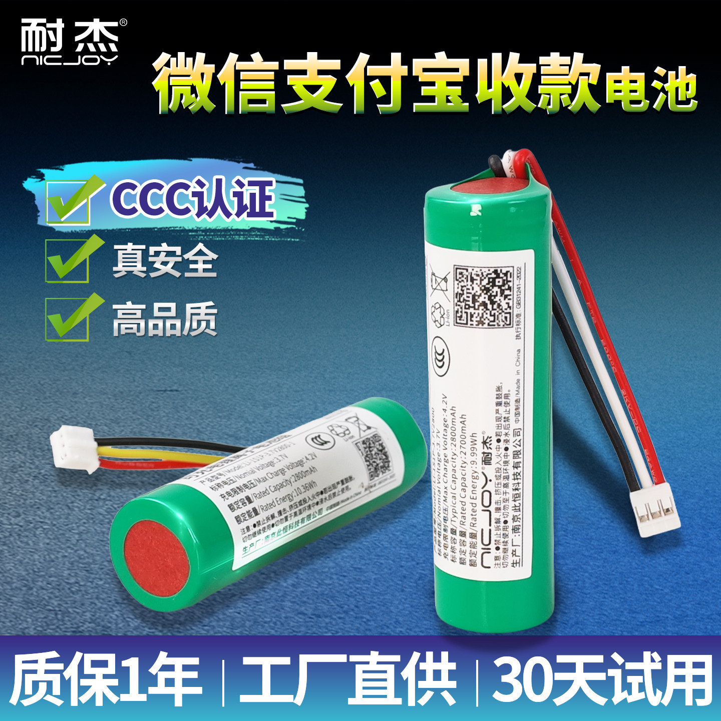 收款音响播报专用电池【3C认证】图片