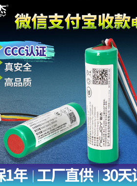 收款音响播报专用电池【3C认证】