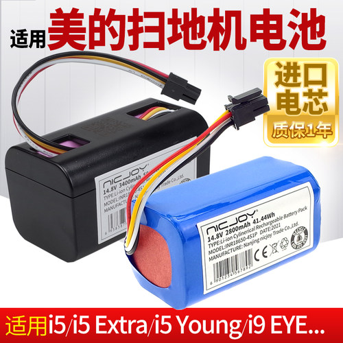 耐杰适用美的i5扫地机电池大容量