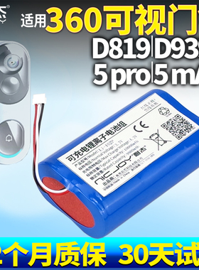 适用360可视门铃电池D819 D939 5PRO 5Max 电子猫眼智能门锁配件