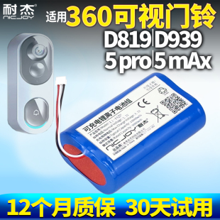 5Max 5PRO 电子猫眼智能门锁配件 D939 适用360可视门铃电池D819