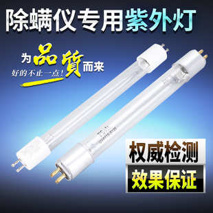 适用美的除螨仪紫外线杀菌消毒灯管德尔玛 苏泊尔 摩飞 莱克配件