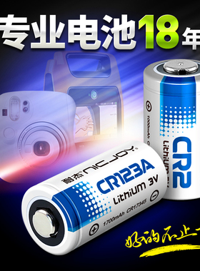 CR123A电池17345气表CR2拍立得仪器仪表摄像仪烟雾报警器巡更棒3V