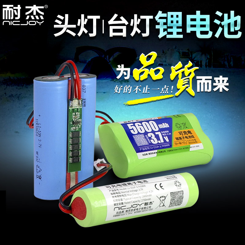耐杰头灯电池台灯大容量专用锂电