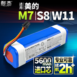 适用美的扫地机器人电池 M7/M71/i10/W11/S8配件i5扫地机维修更换