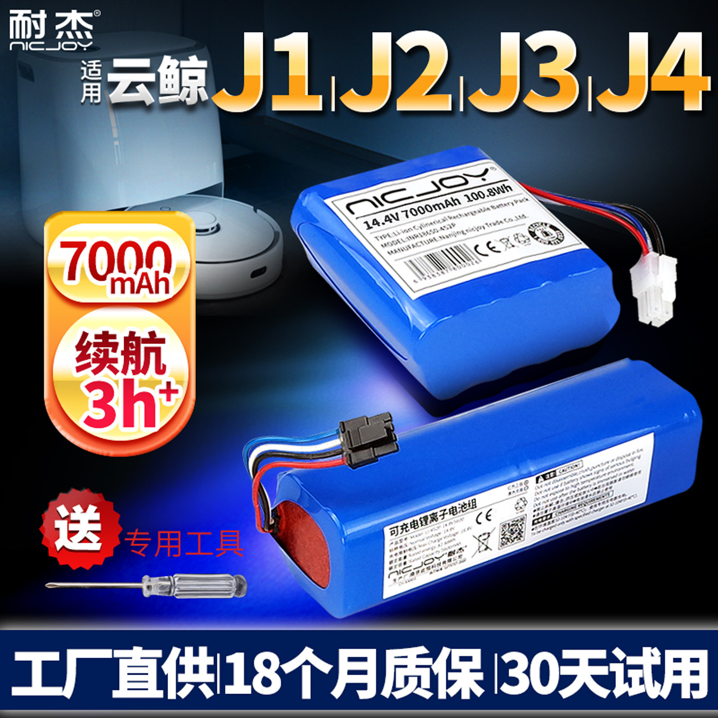 耐杰适用云鲸电池J1扫拖一体机J2洗地机J3扫地机器人J4配件维修