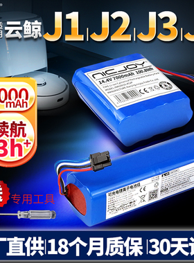 耐杰适用云鲸电池J1扫拖一体机J2洗地机J3扫地机器人J4配件维修