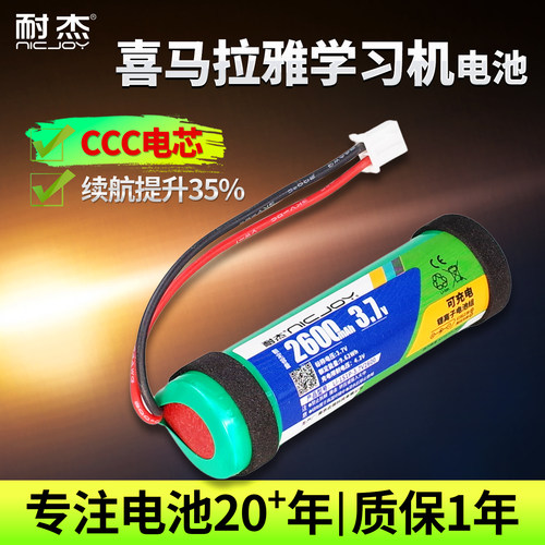 适用喜马拉雅学习机电池√真容量