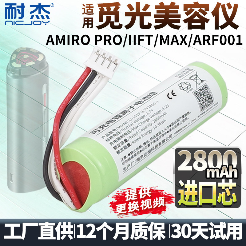适用AMIRO觅光美容仪电池  射频水光仪嫩肤仪AMIRO PRO/lift/MAX/ARF001配件更换维修