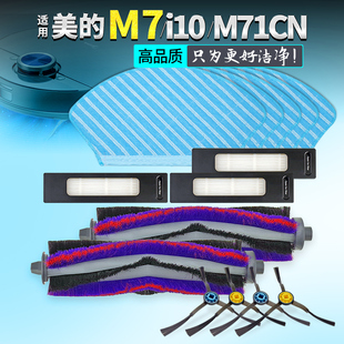 Max 适用美 Pro M71CN滚刷边刷滤网拖布 扫地机器人配件M7 i10