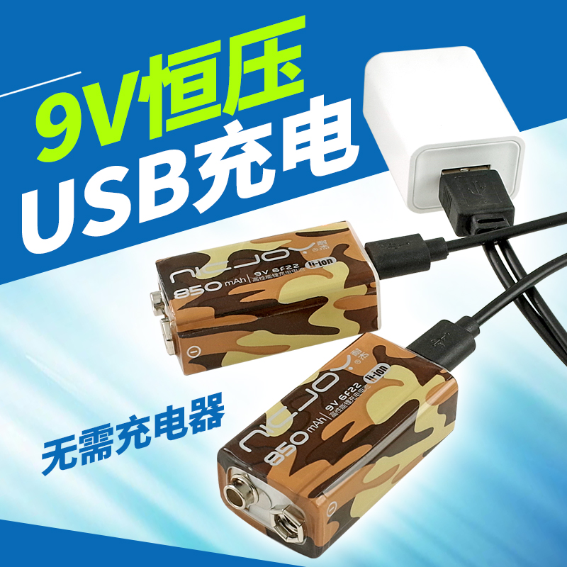 耐杰9V充电电池6F22万用万能表九伏方形测线仪金属探测器USB锂电