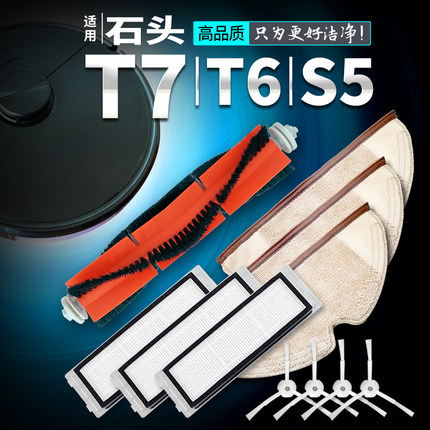适用石头扫地机器人配件T7 T7PRO/T6/S5/P5拖布主刷边刷水箱滤网