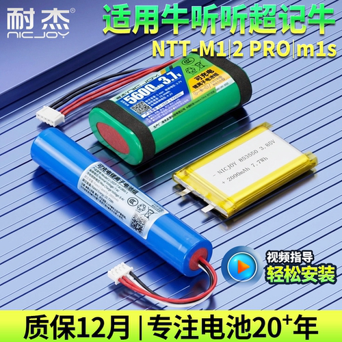 牛听听电池-工厂直供|质保12个月