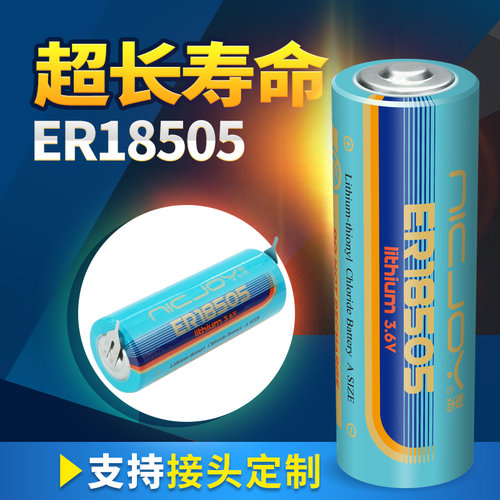 ER18505电池【真性能/可定制加工