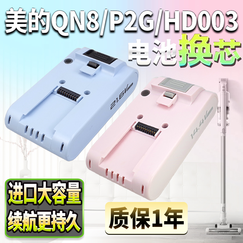 美的手持吸尘器配件电池QN8/P2/P2G/P60/HD003/HD005无线更换电芯