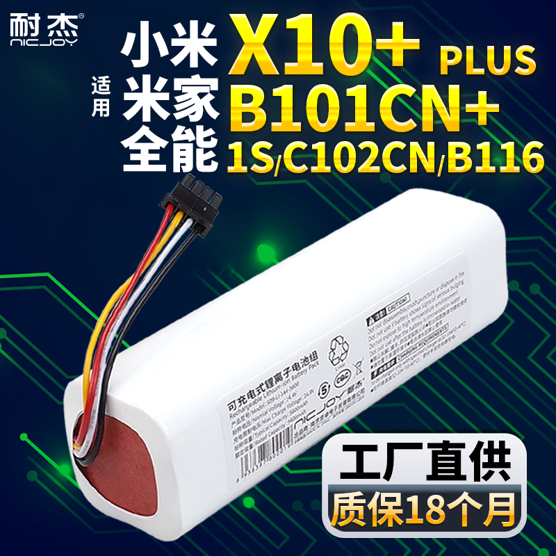 小米X10+全能扫拖机电池大容量