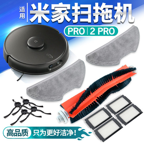 适用小米机器人2PRO配件滤网