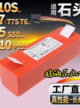 适用石头扫地机器人g10S电池G10/S5/50/51/T7/T7S耐杰原装P10配件