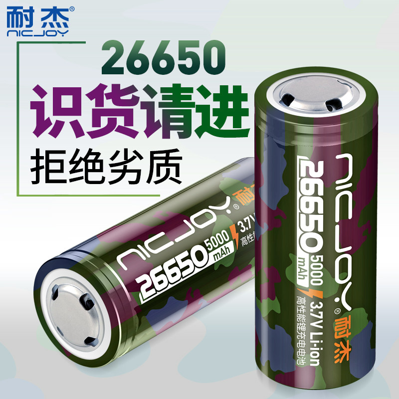 耐杰26650锂电池 3.7V专用大容量动力正品强光手电筒可充电器平头