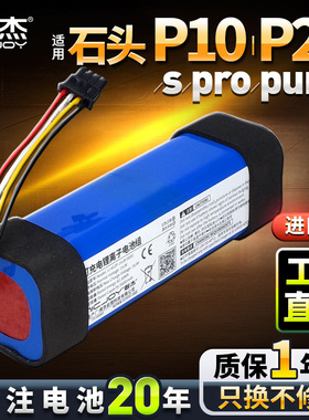 适用石头扫地机器人电池P10 S/Pro/pure/P20/Ultra耐杰原装配件