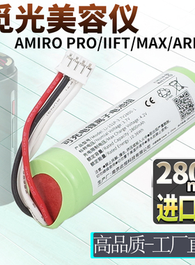 适用AMIRO觅光美容仪电池  射频水光仪嫩肤仪AMIRO PRO/lift/MAX/ARF001配件更换维修